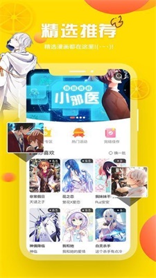 韩漫歪歪漫画手机版截图