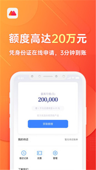 欢太金融2024截图