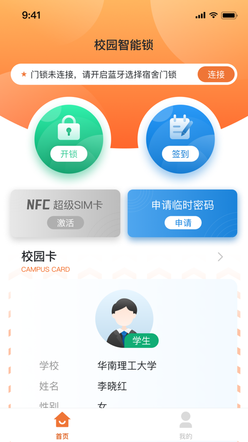 创壹校园app下载安装截图