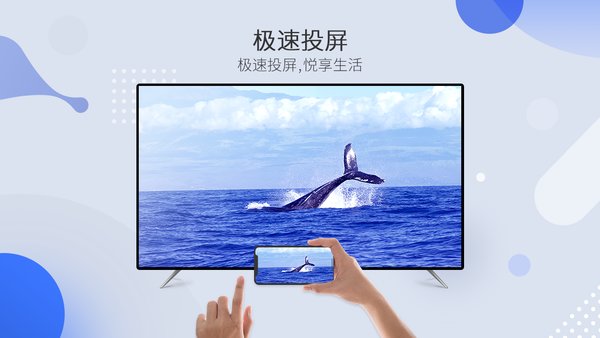 极速投屏tv版截图