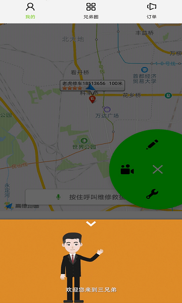 三兄弟卡车维修平台截图