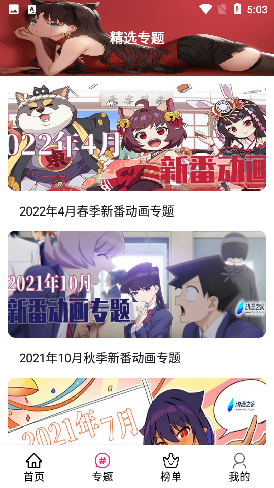 emoFun动漫2023截图