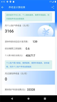 浙江养老金计算器2022截图