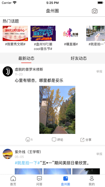 盘州全媒体客户端截图