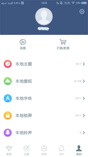 旧版i主题6.0.4.2截图