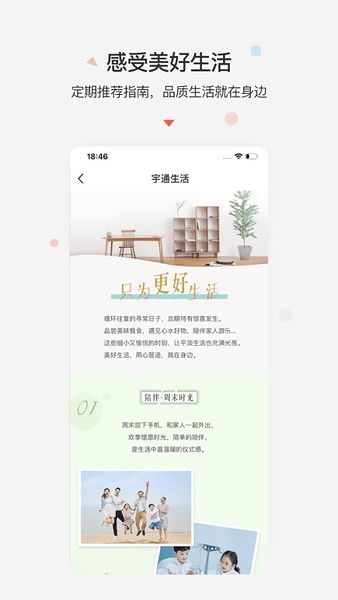 宇通生活最新版本截图