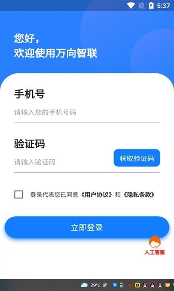 万向智联