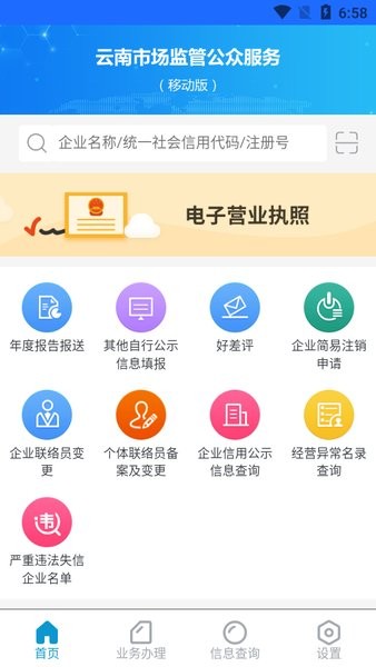 云南市监公众服务截图