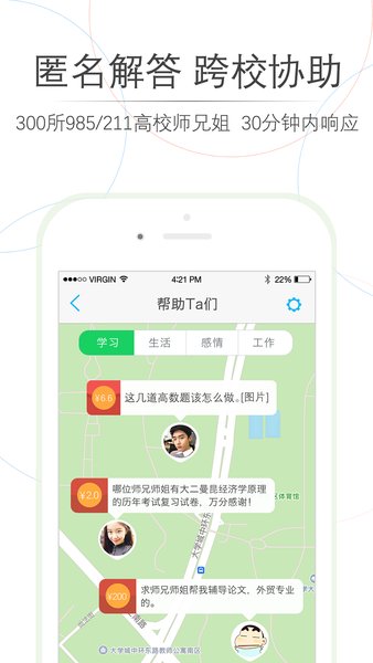 师兄帮帮大学搜题截图