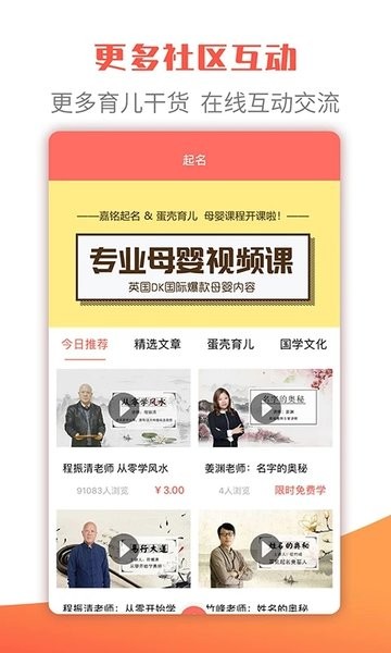 宝宝起名取名大全截图