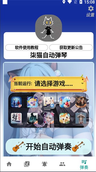 柒猫自动弹琴3.9.4截图