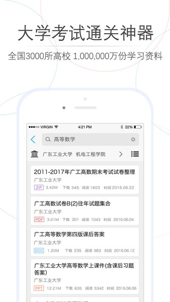 师兄帮帮大学搜题截图