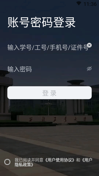 西北工业大学翱翔门户截图