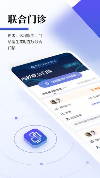 远程联合门诊医生端截图