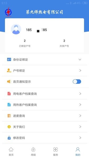 九师热电最新版截图