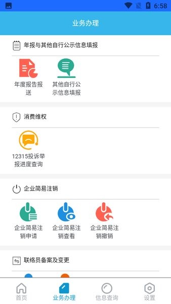 云南市监公众服务截图