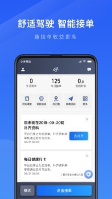 趣接单老版本5.40.1.0007截图