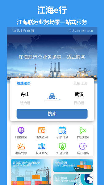 江海e行截图