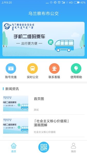 乌兰察布市公交截图