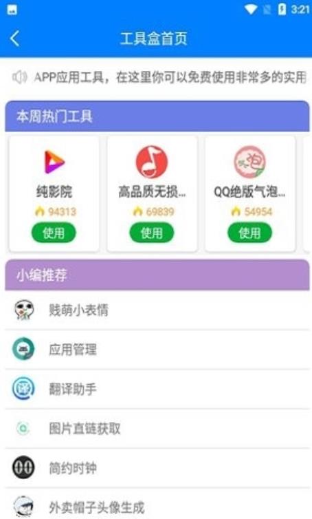 北辰软件库app