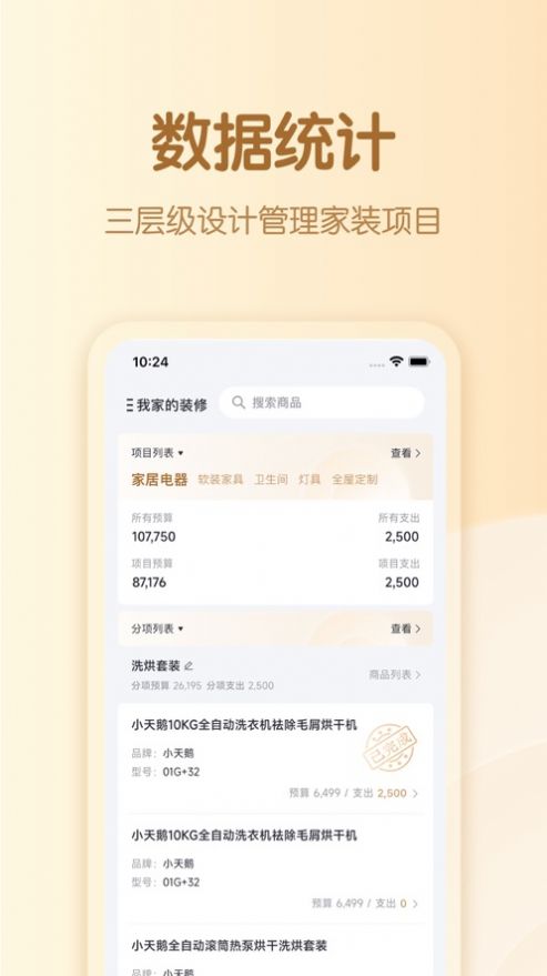 装修预算表免费版截图