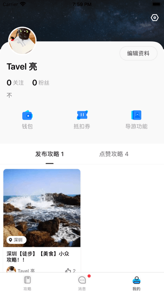 旅记找导游截图