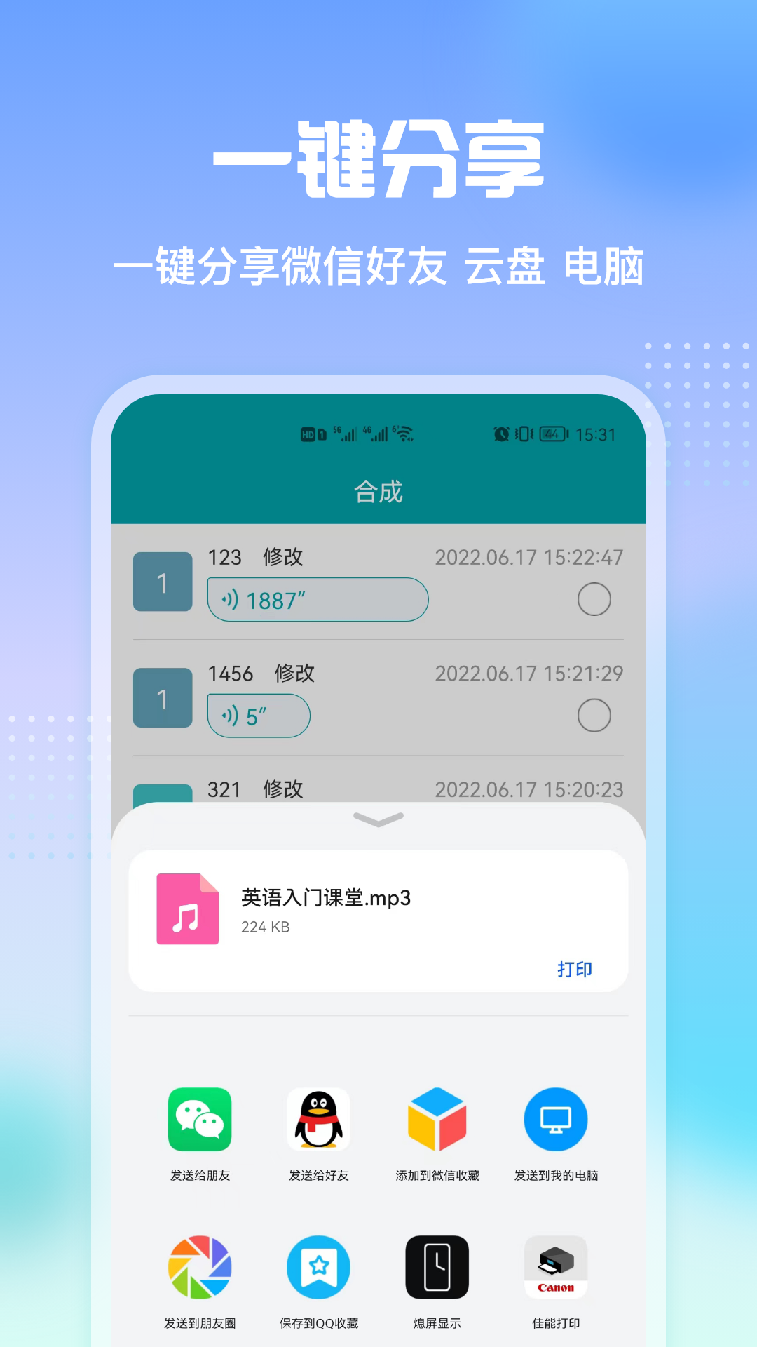 qq语音转发2023