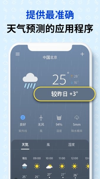 第一天气截图