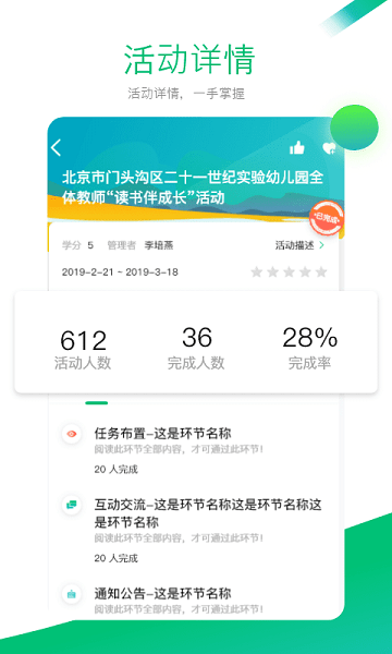 校本研修管理平台截图