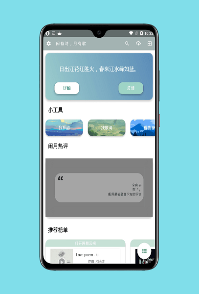 闲月音乐最新版截图