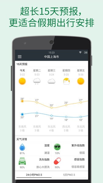 更准天气预报截图