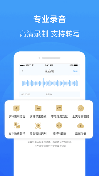 录音转换大师截图