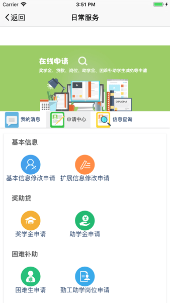 白银矿冶职业技术学院智慧校园学生端截图