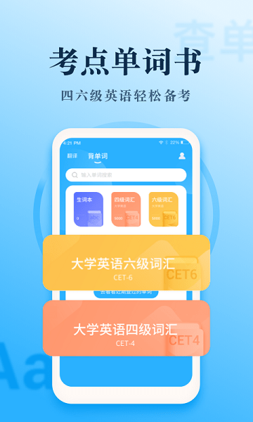 英语大王截图