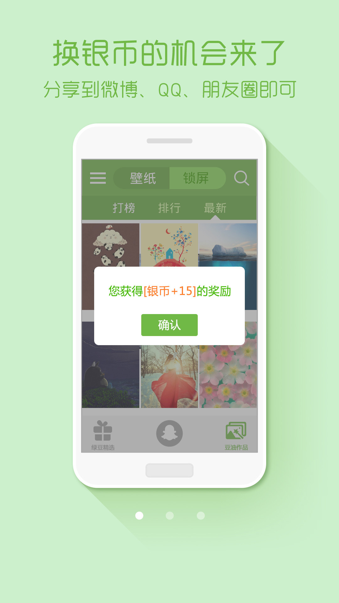 绿豆动态壁纸安卓版截图