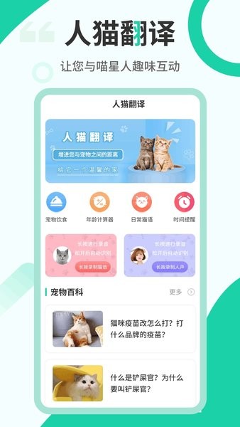 猫语翻译机截图