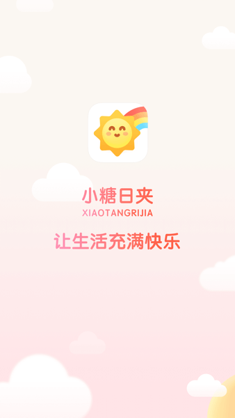 小糖日夹截图