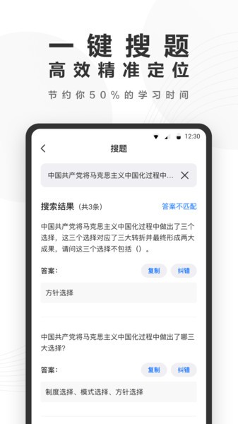 快答案搜题截图