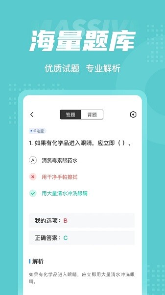 危险化学品考试聚题库截图