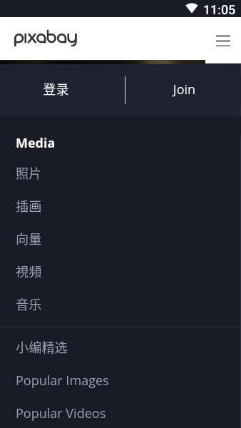 Pixabay素材网APP截图