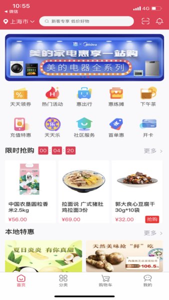 浦惠到家最新版截图