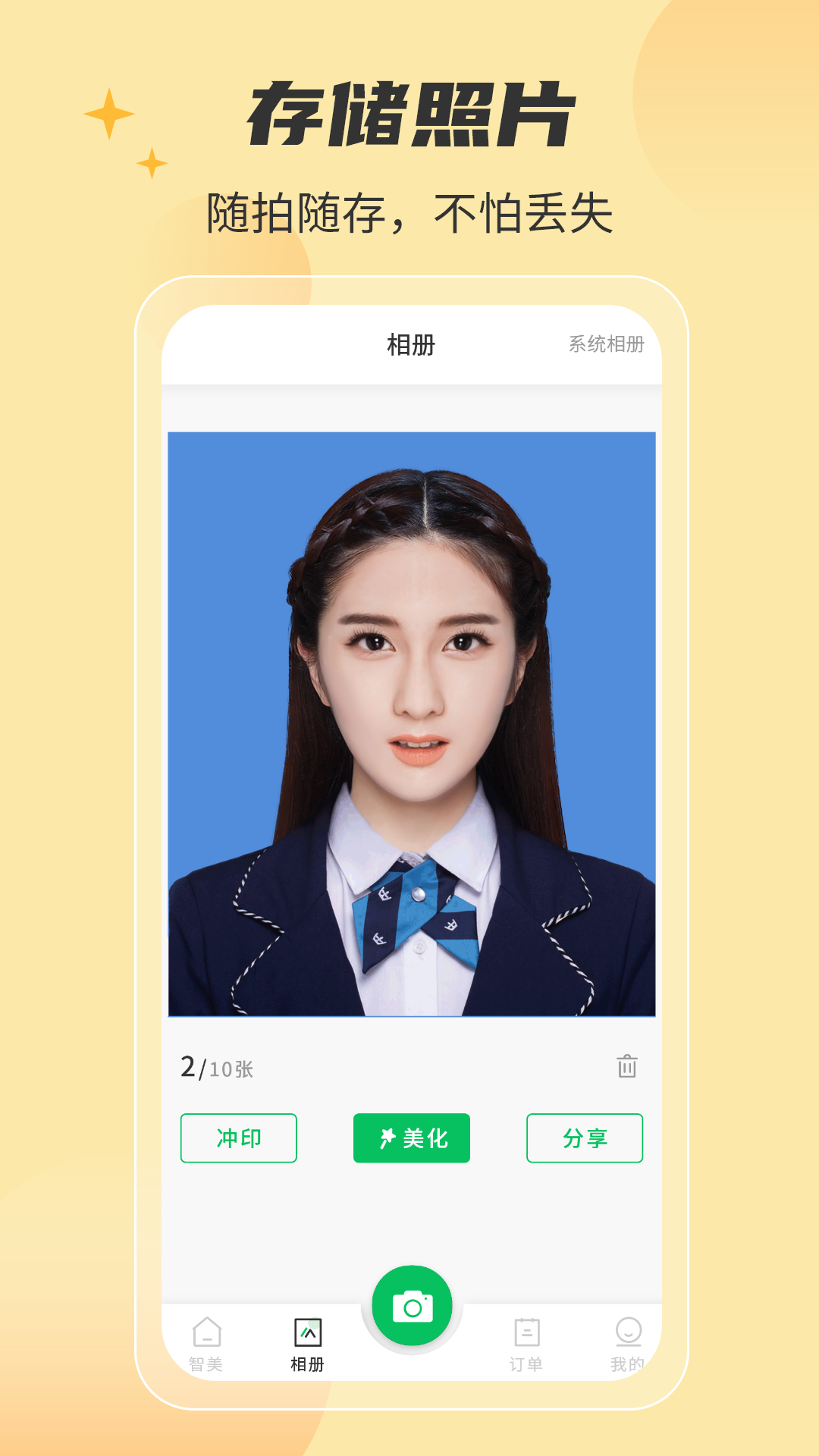 智美证件照相机2023截图