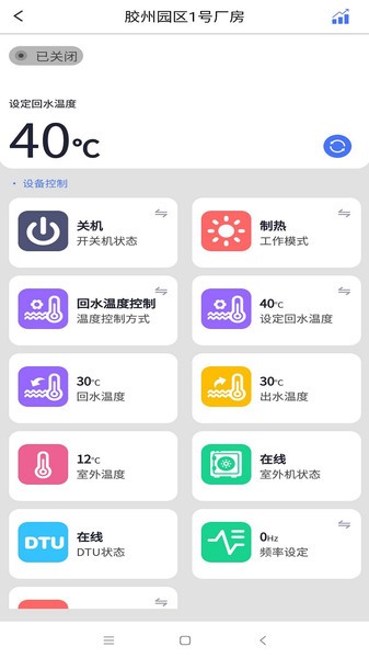 智联热泵截图