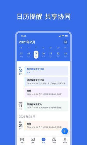 网易灵犀办公截图