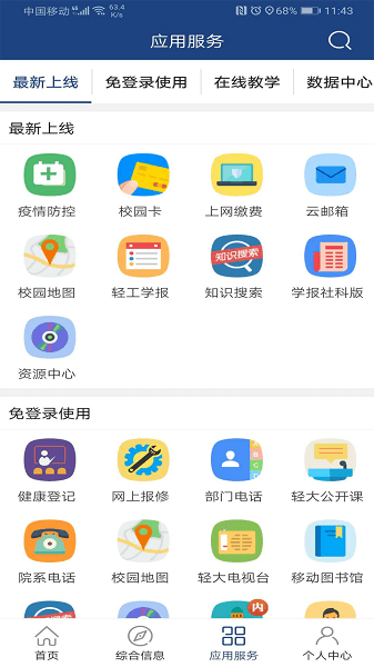 i轻工大智慧门户截图