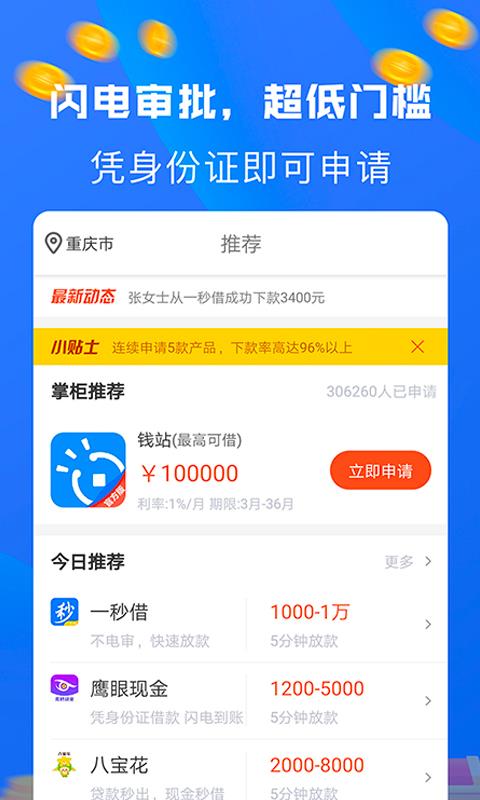 天天分期app截图