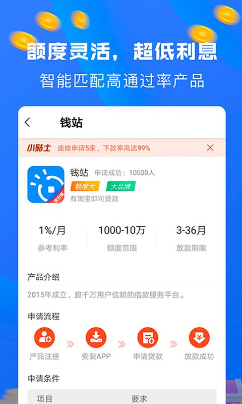 天天分期app截图