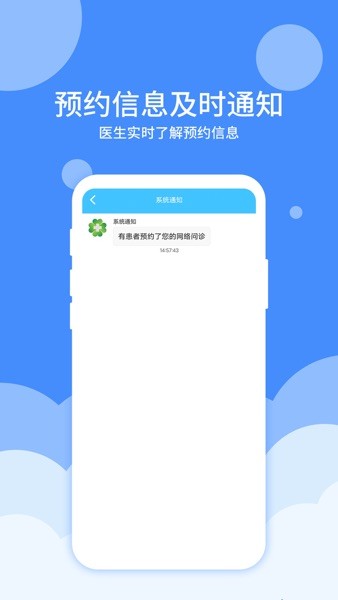 大医123医护端截图