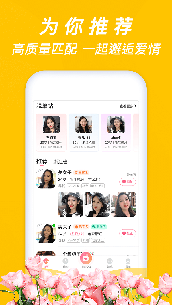 牵手缘app截图