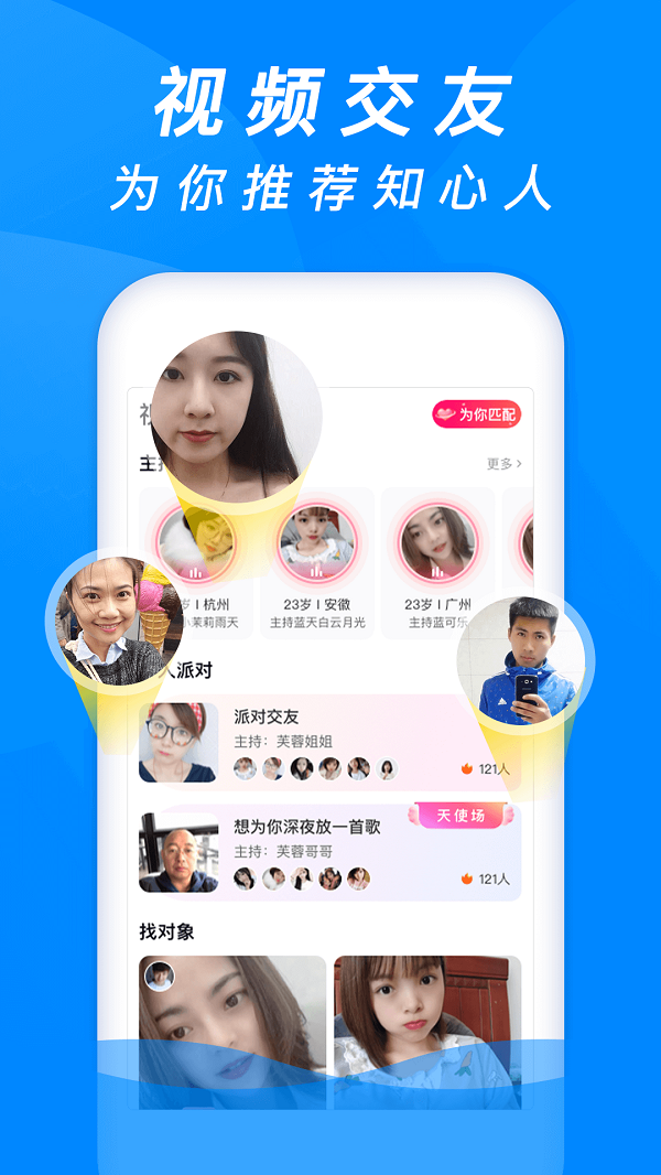 牵手缘app截图